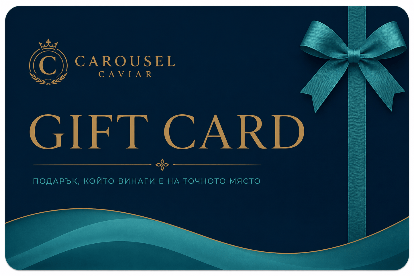 Подаръчна карта Carousel Caviar