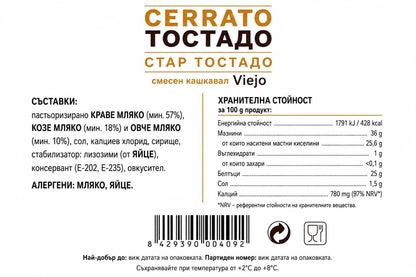 Cerrato Tostado – Отлежало сирене от краве, овче и козе мляко